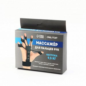 Массажёр для разработки рук и пальцев, с манжетом, 8 x 14 x 2,8 см, цвет чёрный