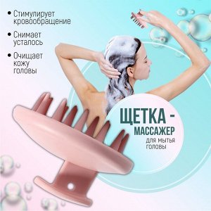Щётка - массажёр для мытья головы, 8x8x6 см, розовая