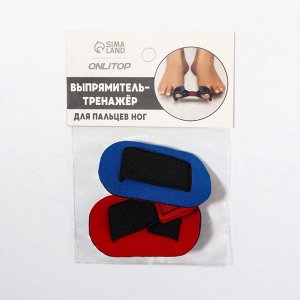 Выпрямитель - тренажёр для пальцев ног, 16 x 3,6 см, цвет МИКС