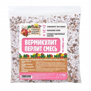Смесь Вермикулит и Перлит "Рецепты Дедушки Никиты" 1 л.