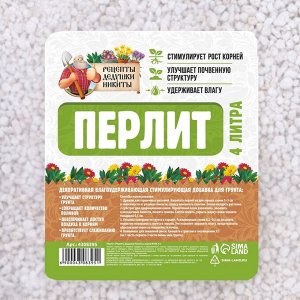 Перлит "Рецепты Дедушки Никиты" марка М100 4 л.
