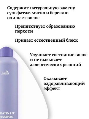 Lador Безсульфатный шампунь с кератином NEW 200мл Mouve Edition Keratin LPP Shampoo
