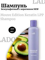 Lador Безсульфатный шампунь с кератином NEW 200мл Mouve Edition Keratin LPP Shampoo