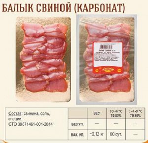 Балык свиной (карбонат) с/к, 120 г