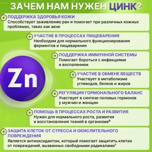 Селен + Цинк максимум с витамином С