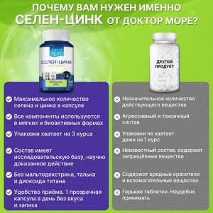 Селен + Цинк максимум с витамином С
