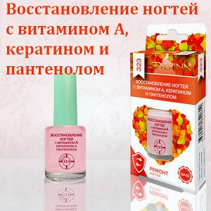 Средство для восстановления ногтей Северина с витамином А, кератином и пантенолом 11мл