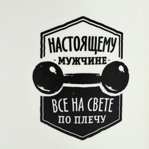Кружка чайная керамическая «Настоящему мужчине», 400 мл