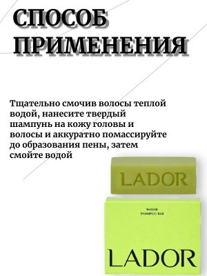 Lador Бессиликоновый натуральный твердый шампунь для волос 115г Shampoo Bar