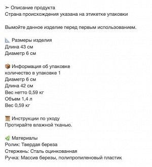 MAGASIN, Скалка