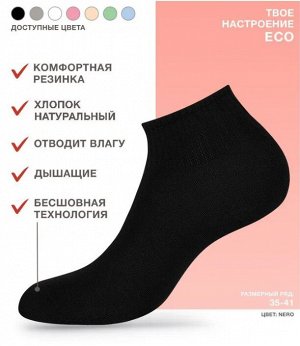 Короткие женские носки с широкой резинкой
