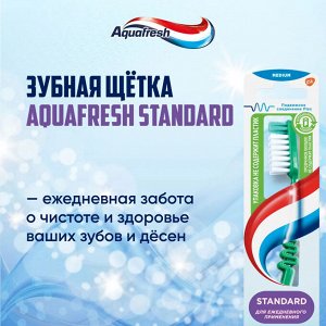 Зубная щетка средней жесткости Aquafresh 1шт.