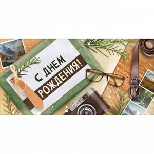 Империя поздравлений Конверт для денег &quot;С Днем рождения!&quot;