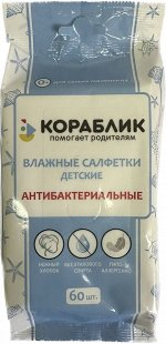 Детские влажные антибактериальные салфетки 60 шт.