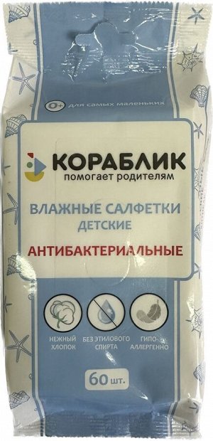 Детские влажные антибактериальные салфетки 60 шт.