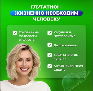 Глутатион + Селен + Е (Glutation+Se+E)