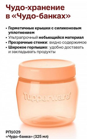 «Чудо-банка» (325 мл)