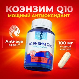 Коэнзим Q10 максимум (Coenzyme Q10 maximum)