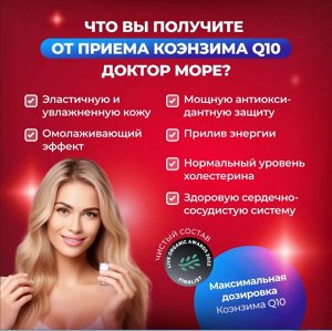 Коэнзим Q10 максимум (Coenzyme Q10 maximum)