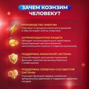 Коэнзим Q10 максимум (Coenzyme Q10 maximum)