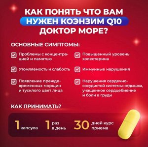 Коэнзим Q10 максимум (Coenzyme Q10 maximum)