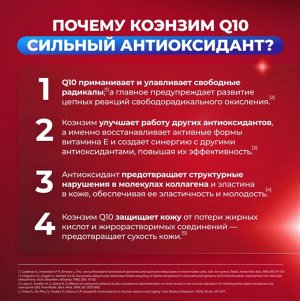 Коэнзим Q10 максимум (Coenzyme Q10 maximum)