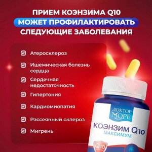Коэнзим Q10 максимум (Coenzyme Q10 maximum)