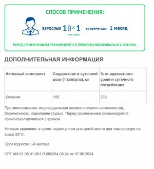 Коэнзим Q10 максимум (Coenzyme Q10 maximum)