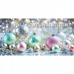 Конверт для денег С Новым годом!
