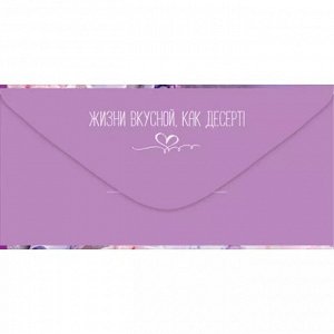 Праздник Конверт для денег &quot;С Днем рождения! Счастливые моменты&quot;