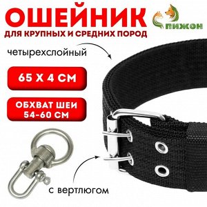 Ошейник четырехслойный с вертлюгом, 65 х 4 см, ОШ 54-60 см, полиэстер, чёрный