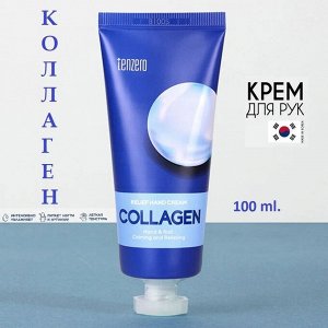 Крем для рук с коллагеном Tenzero Relief Hand Cream Collagen 100мл.