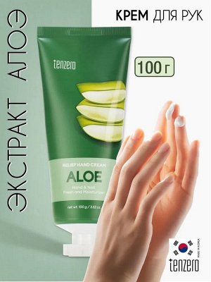 TENZERO Крем для рук с экстрактом алоэ, 100г