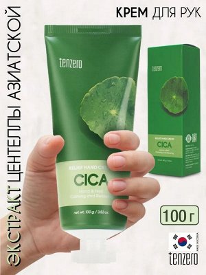 TENZERO Крем для рук с экстрактом центеллы азиатской, 100г