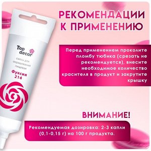Пищевой краситель Top decor,«Фуксия», гелевый, 100 г