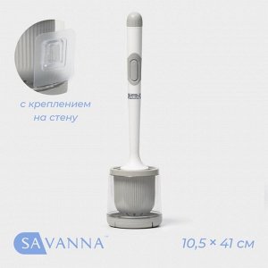 Ёршик для унитаза SAVANNA, настенный, силиконовый, с ёмкостью для моющего средства, 10.5x10.5x41 см, белый