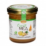 Мёд алтайский с имбирём и лимоном, 200 г