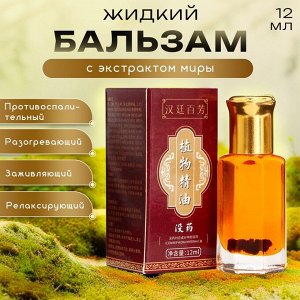 Бальзам жидкий с экстрактом миры (при воспалении слизистых рта и горла), 12 мл