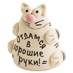 Фигурка Отдамся в хорошие руки Эврика