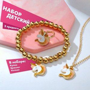 Набор детский 3 предмета: кулон, браслет, кольцо «Выбражулька» единороги, цветной в золоте