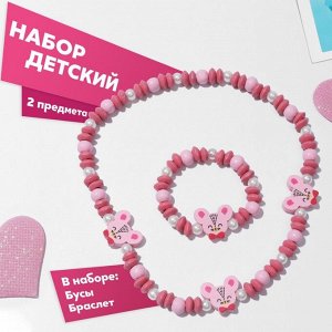 Набор детский «Выбражулька» 2 предмета: бусы, браслет, мышонок, розовый
