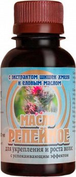 Репейное масло с эк-кт хмеля и елов.мас. 100мл 110 шт