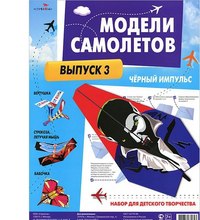 Модели самолетов, Вып, 3 Черный импульс