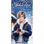 Конверт для денег &quot;С Новым Годом! Следуй за мечтой...&quot;