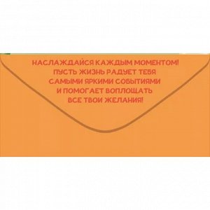 Конверт для денег "Для тебя"