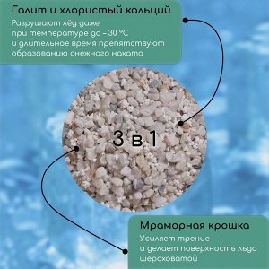 Реагент противогололёдный, мраморная крошка, галит, хлористый кальций, 5 кг, работает при – 30 °C, в мешке, Greengo