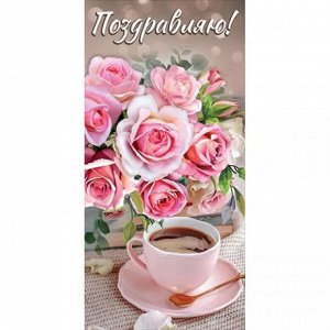 Праздник Конверт для денег &quot;Поздравляю!&quot;