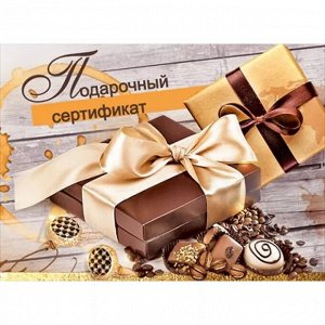 Конверт для подарочного сертификата "Подарочный сертификат"