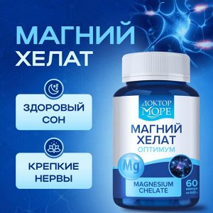 Магний хелат оптимум (Magnesium chelate)