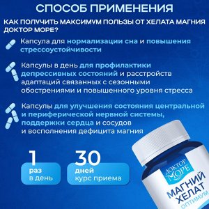 Магний хелат оптимум (Magnesium chelate)